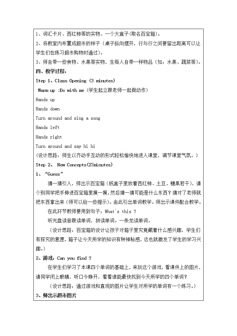 冀教版（三起）英语四年级上册 Unit4 Shopping in the City Lesson 22 At the Supermarket 导学案02