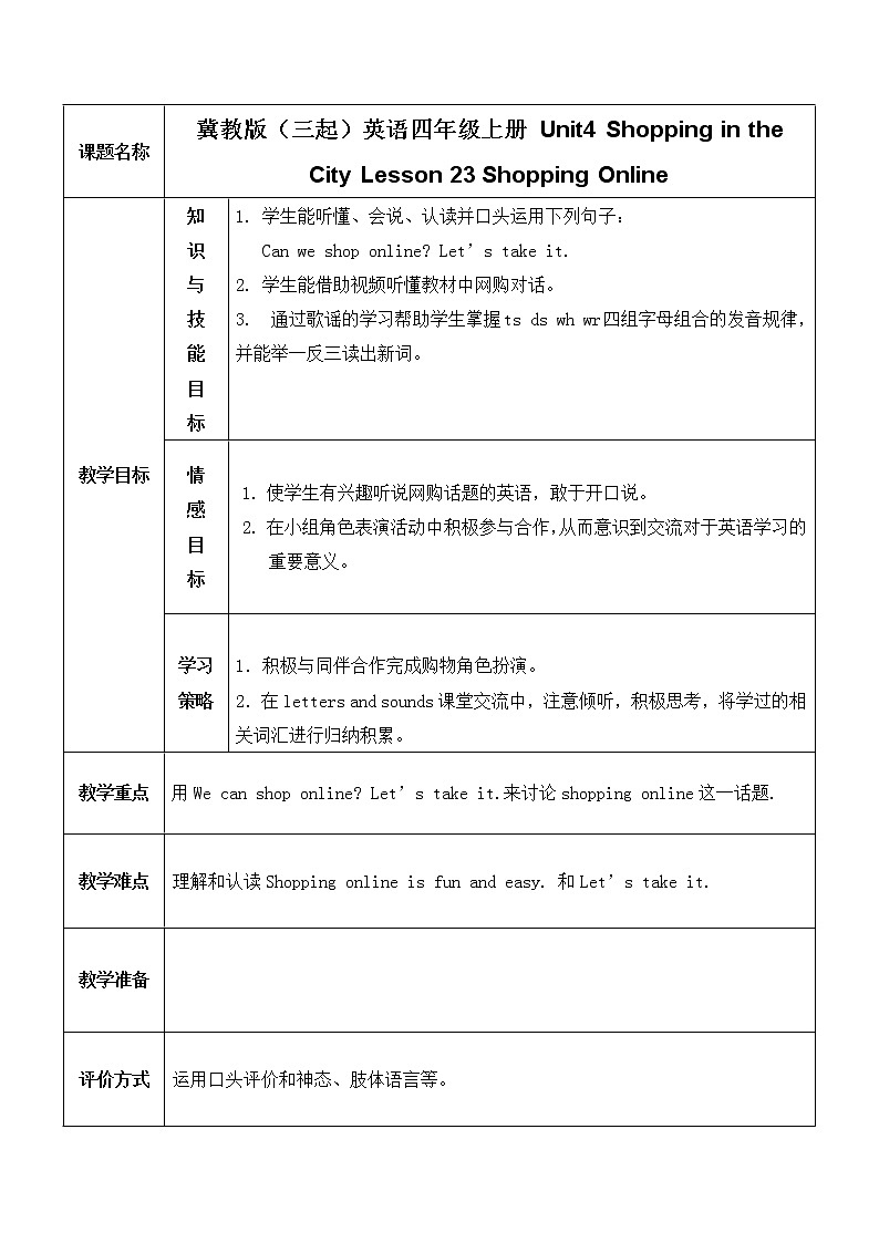 冀教版（三起）英语四年级上册 Unit4 Shopping in the City Lesson 23 Shopping Online 导学案01