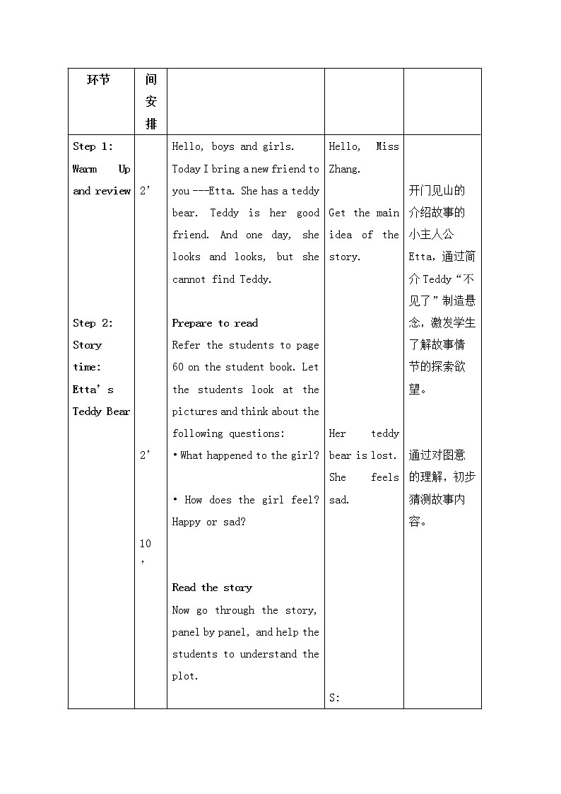 冀教版（三起）英语四年级上册 Unit4 Shopping in the City Lesson 24 Etta's Teddy Bear 导学案02