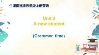 小学英语新版-牛津译林版五年级上册Unit 2 A new student教课内容课件ppt