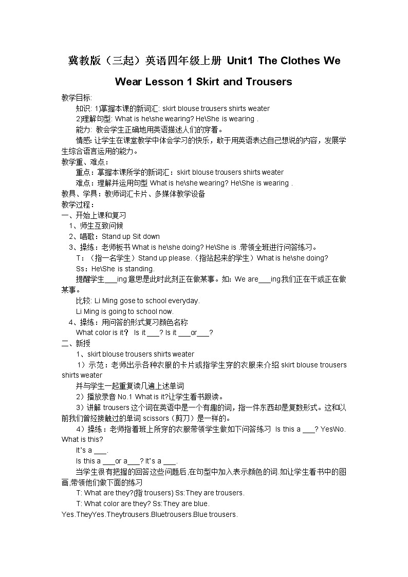 冀教版（三起）英语四年级上册 Unit1 The Clothes We Wear Lesson 1 Skirt and Trousers 教案01