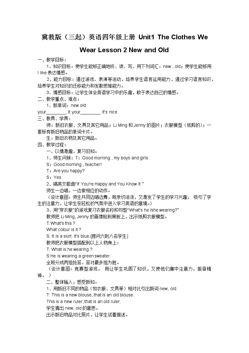 冀教版（三起）英语四年级上册 Unit1 The Clothes We Wear Lesson 2 New and Old 教案01