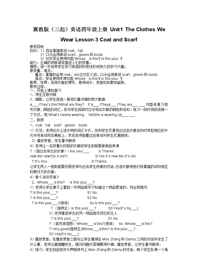 冀教版（三起）英语四年级上册 Unit1 The Clothes We Wear Lesson 3 Coat and Scarf 教案第1页