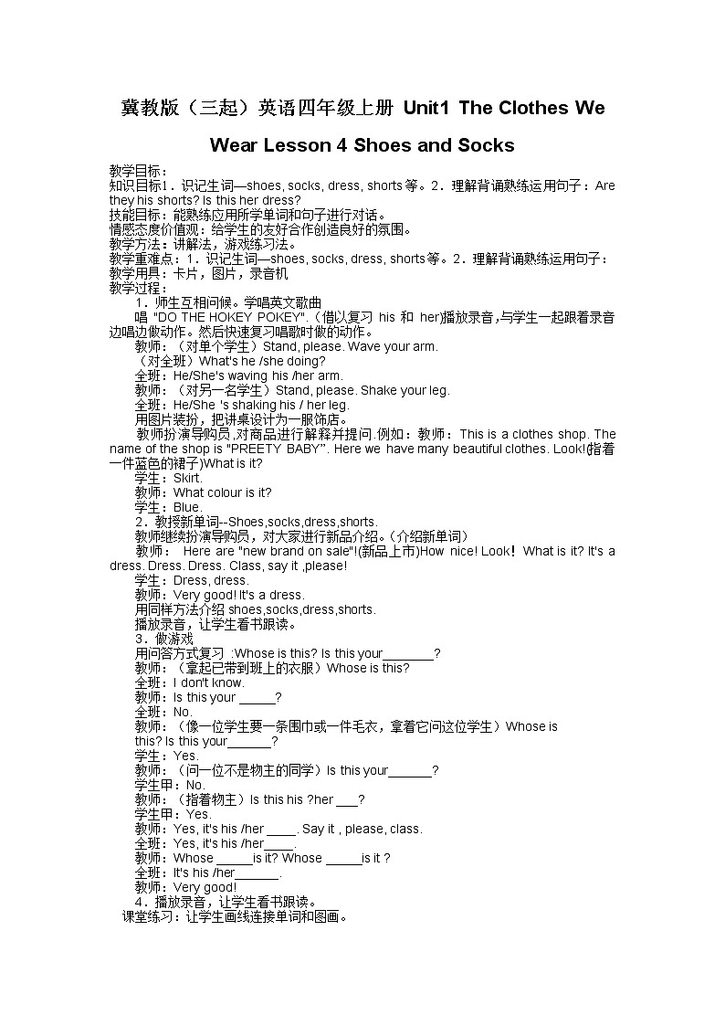 冀教版（三起）英语四年级上册 Unit1 The Clothes We Wear Lesson 4 Shoes and Socks 教案01