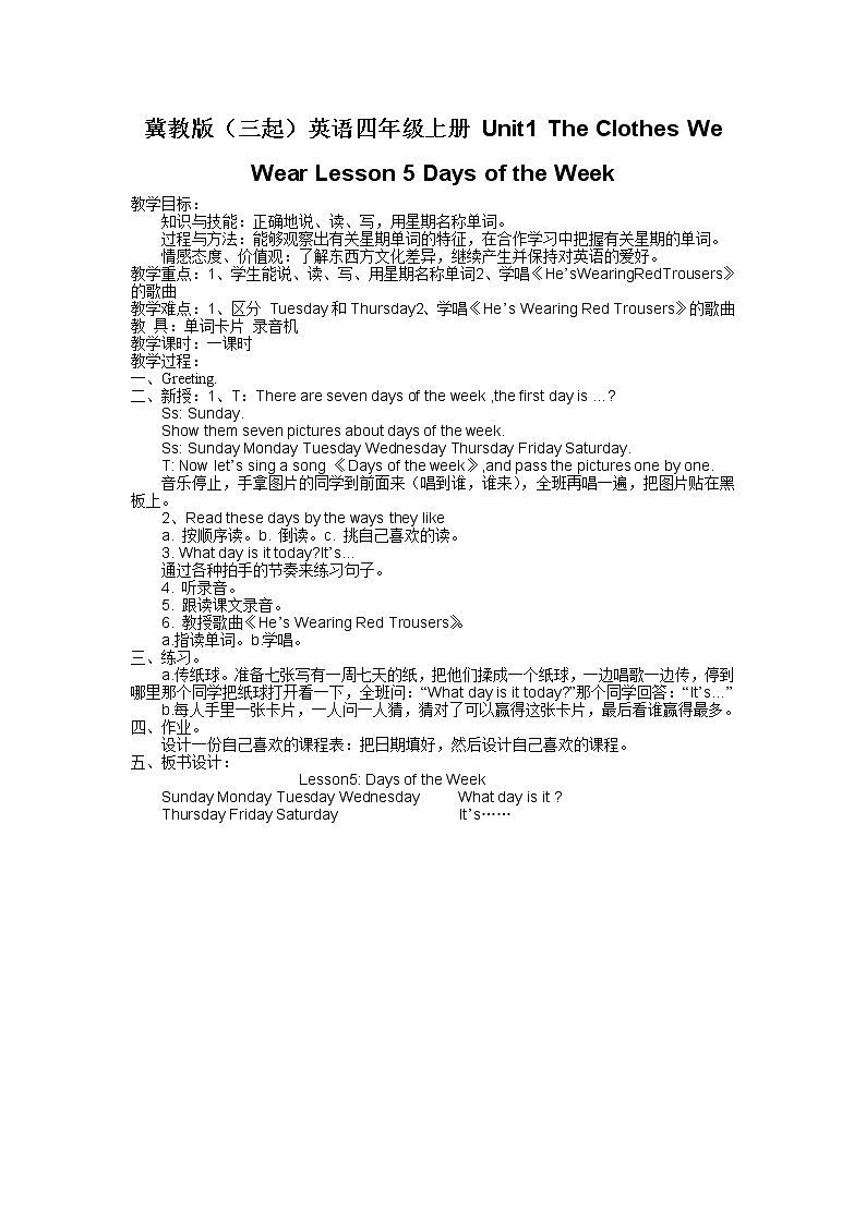 冀教版（三起）英语四年级上册 Unit1 The Clothes We Wear Lesson 5 Days of the Week 教案第1页