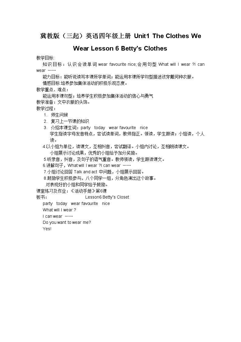 冀教版（三起）英语四年级上册 Unit1 The Clothes We Wear Lesson 6 Betty's Clothes 教案01