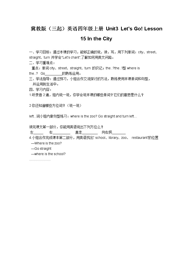 冀教版（三起）英语四年级上册 Unit3 Let's Go! Lesson 15 In the City 教案01