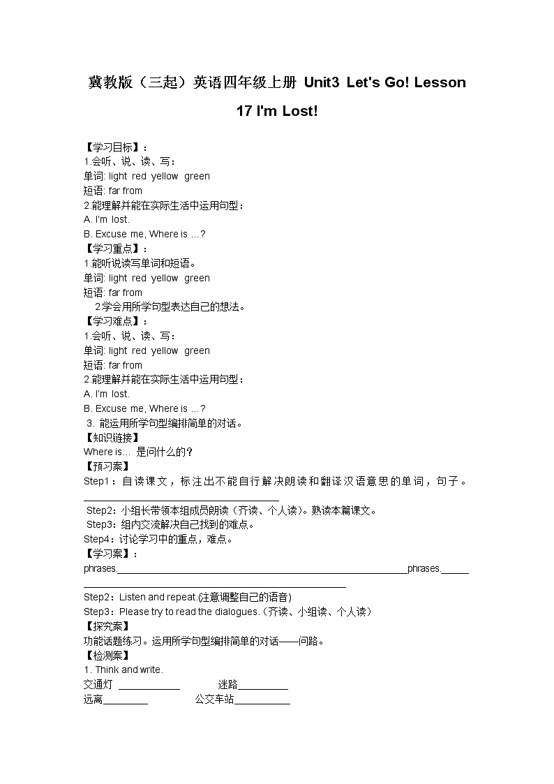 冀教版（三起）英语四年级上册 Unit3 Let's Go! Lesson 17 I'm Lost! 教案01