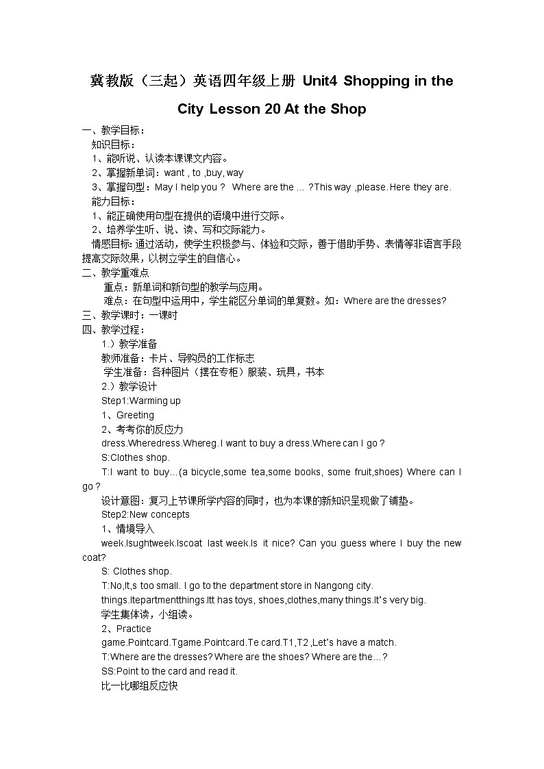 冀教版（三起）英语四年级上册 Unit4 Shopping in the City Lesson 20 At the Shop 教案01