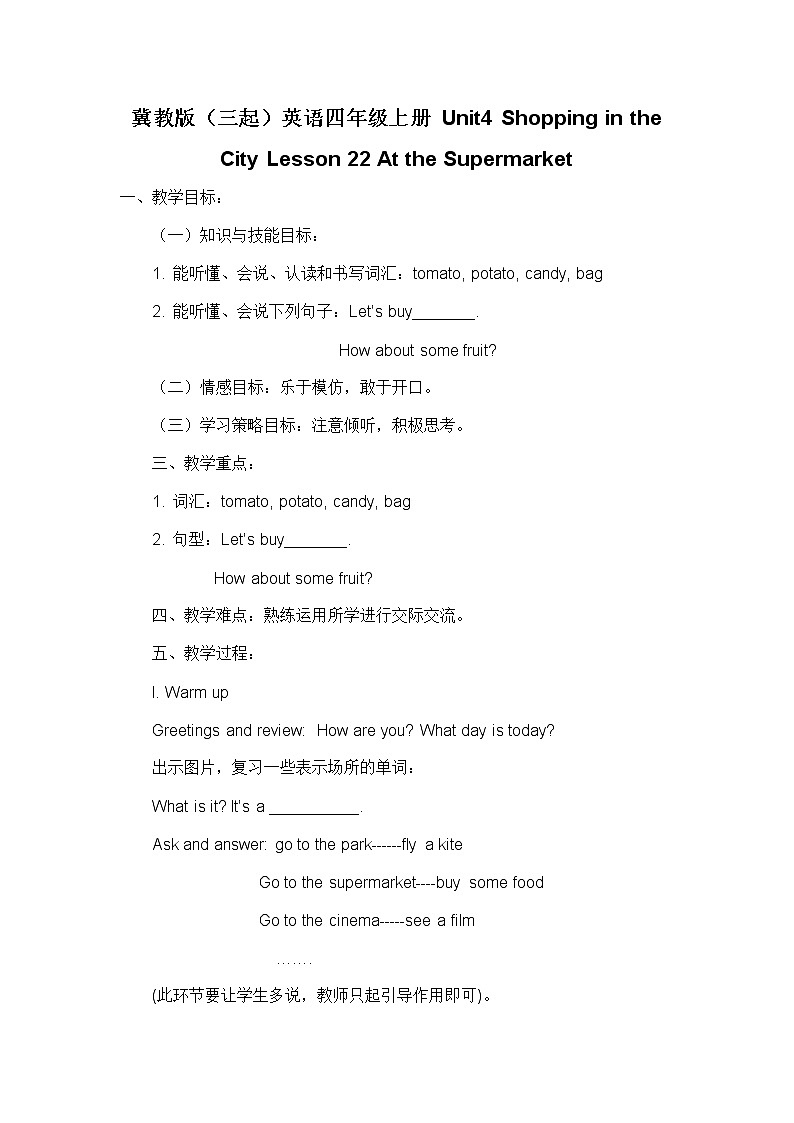 冀教版（三起）英语四年级上册 Unit4 Shopping in the City Lesson 22 At the Supermarket 教案第1页