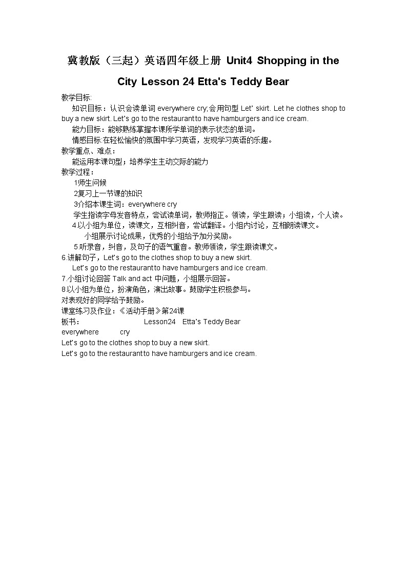 冀教版（三起）英语四年级上册 Unit4 Shopping in the City Lesson 24 Etta 's Teddy Bear 教案第1页