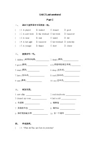 小学Unit 2 Last weekend Part C一课一练