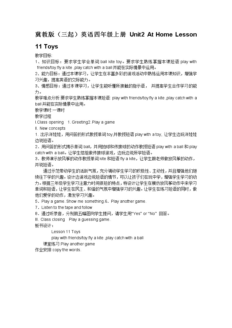 冀教版（三起）英语四年级上册 Unit2 At Home Lesson 11 Toys 教案01