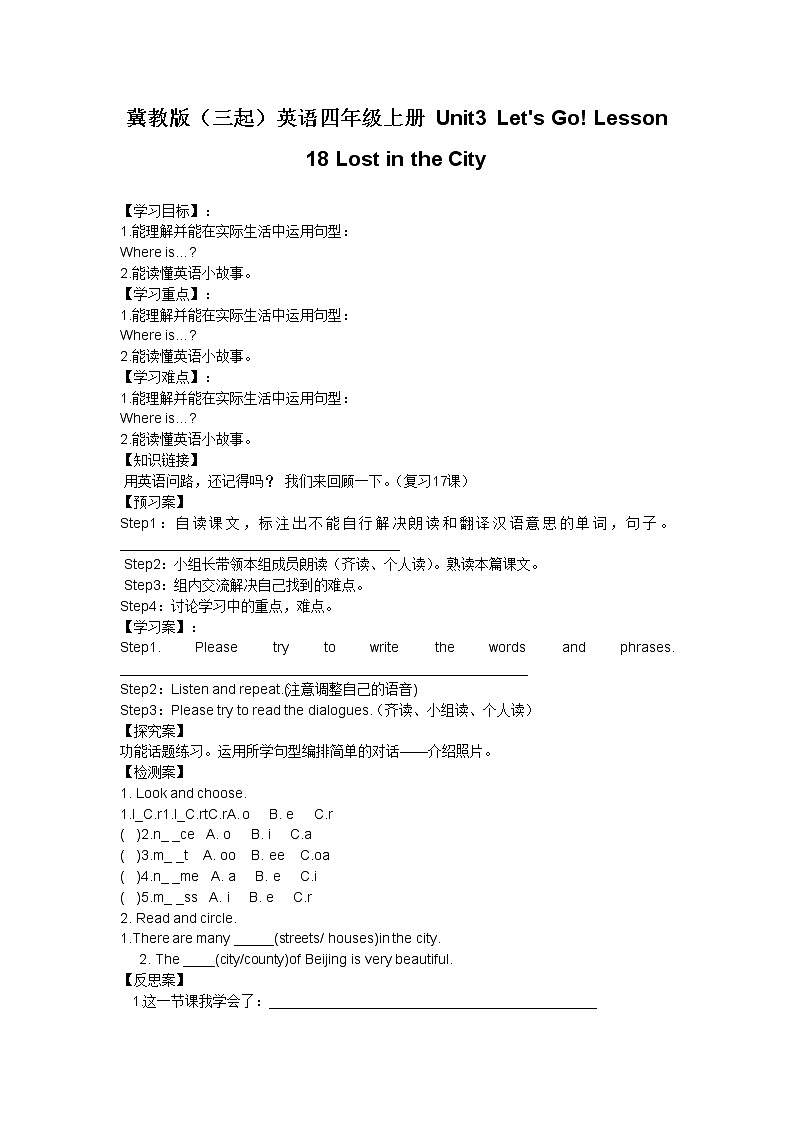 冀教版（三起）英语四年级上册 Unit3 Let's Go! Lesson 18 Lost in the City 教案01