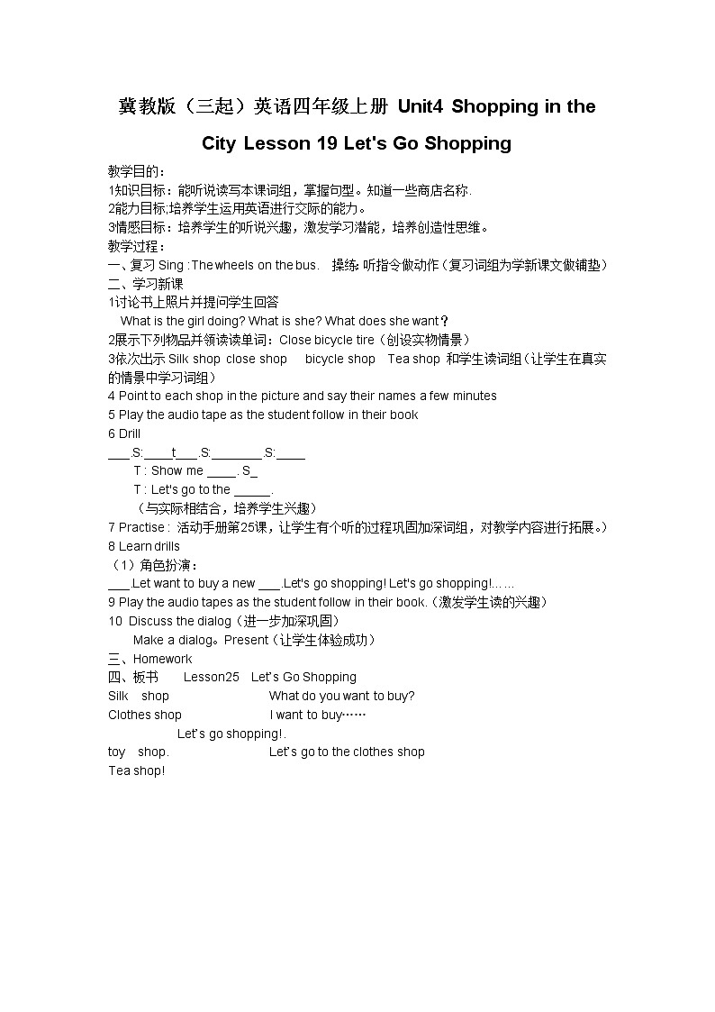 冀教版（三起）英语四年级上册 Unit4 Shopping in the City Lesson 19 Let's Go Shopping 教案01
