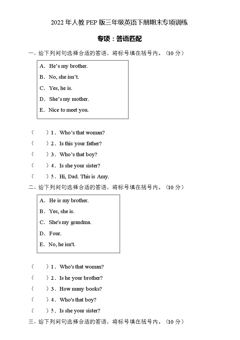2022年人教PEP版三年级英语下册期末专项复习-答语匹配题（B卷）01