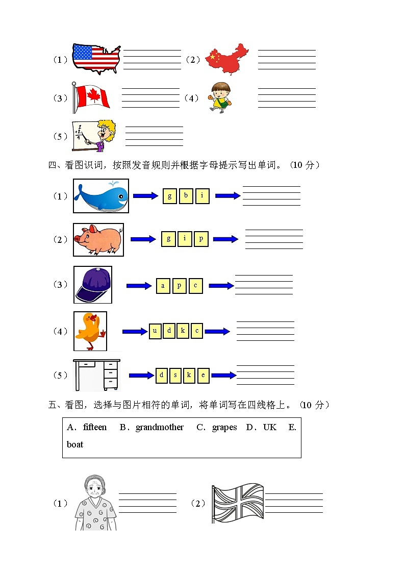 2022年人教PEP版三年级英语下册期末专项复习-单词拼写题（B卷）第2页
