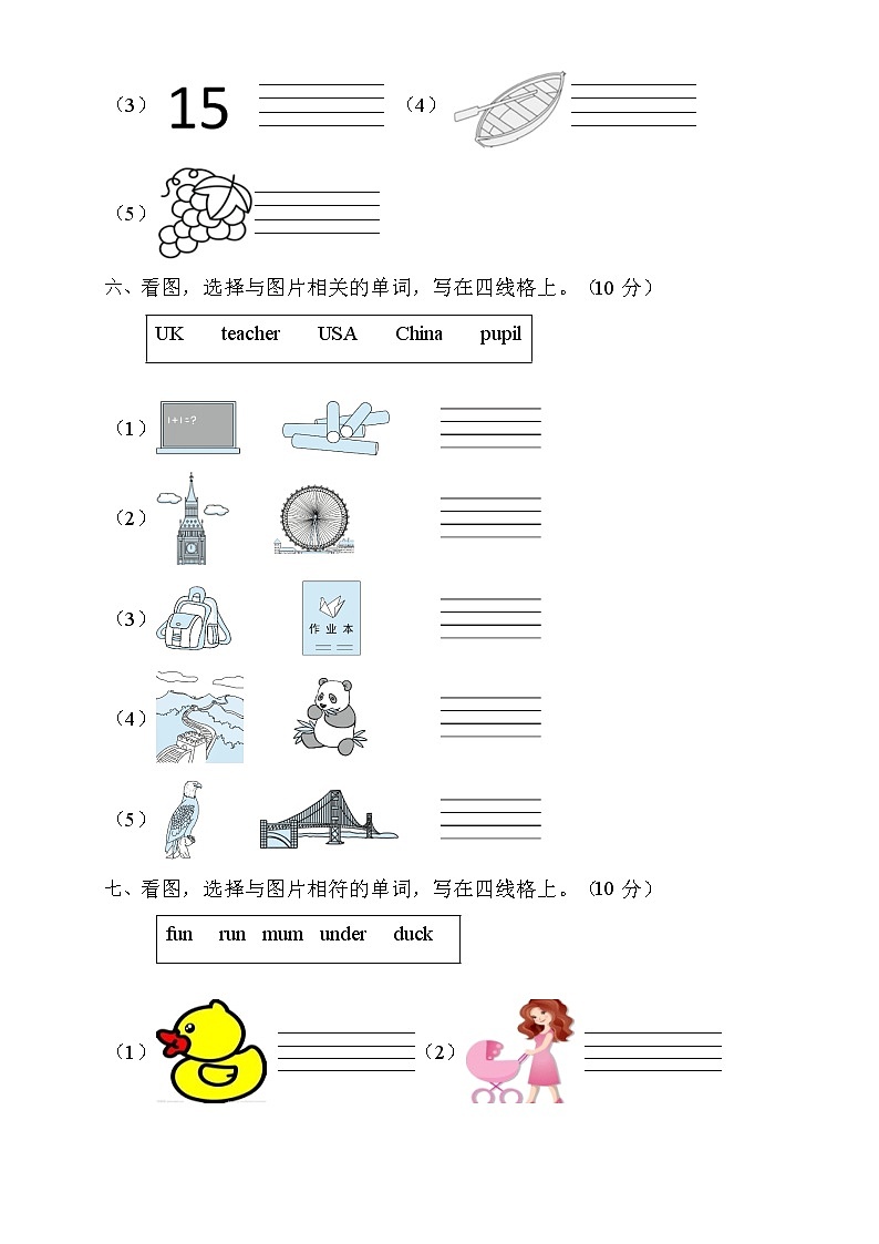 2022年人教PEP版三年级英语下册期末专项复习-单词拼写题（B卷）第3页