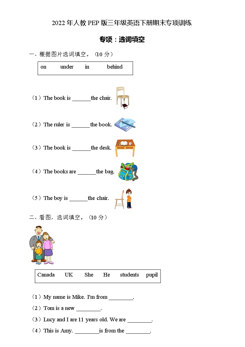 2022年人教PEP版三年级英语下册期末专项复习-选词填空题（A卷）第1页