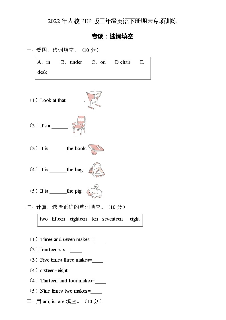 2022年人教PEP版三年级英语下册期末专项复习-选词填空题（B卷）第1页