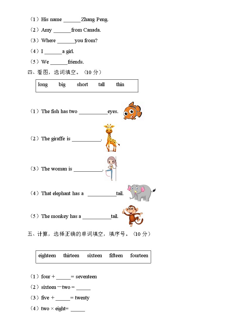2022年人教PEP版三年级英语下册期末专项复习-选词填空题（B卷）第2页