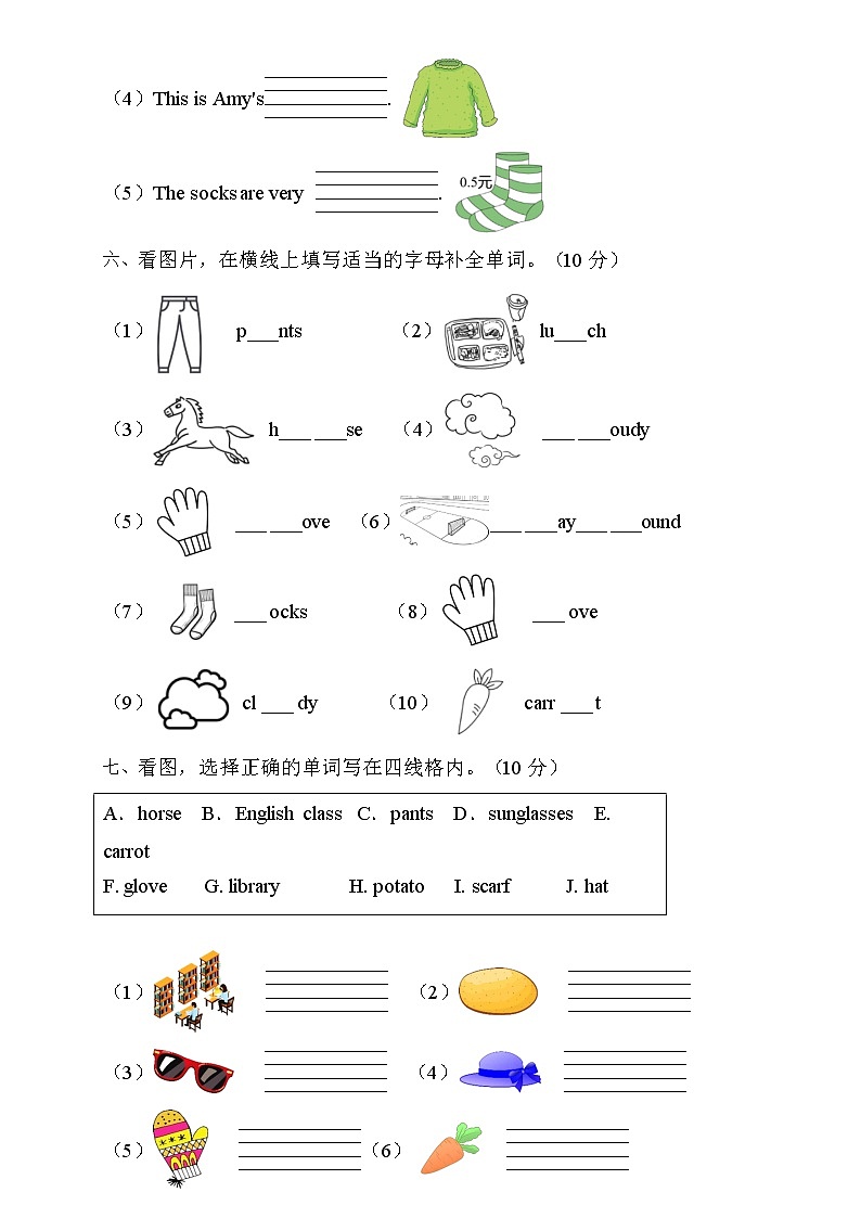 2022年人教PEP版四年级英语下册期末专项复习-单词拼写题（A卷）第3页