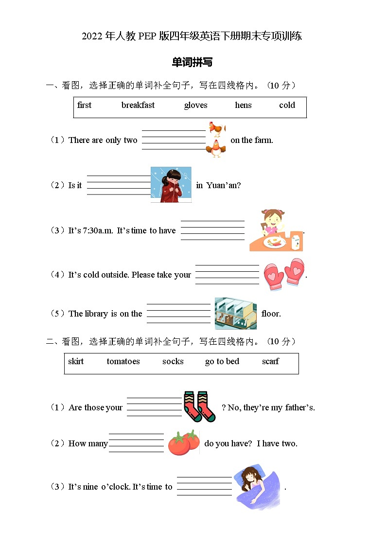 2022年人教PEP版四年级英语下册期末专项复习-单词拼写题（B卷）第1页