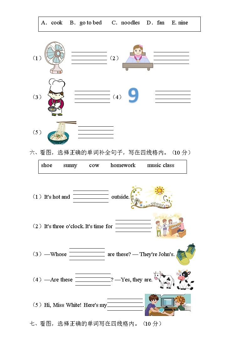 2022年人教PEP版四年级英语下册期末专项复习-单词拼写题（B卷）第3页