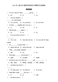 2022年人教PEP版四年级英语下册期末专项复习-单项选择题（A卷）
