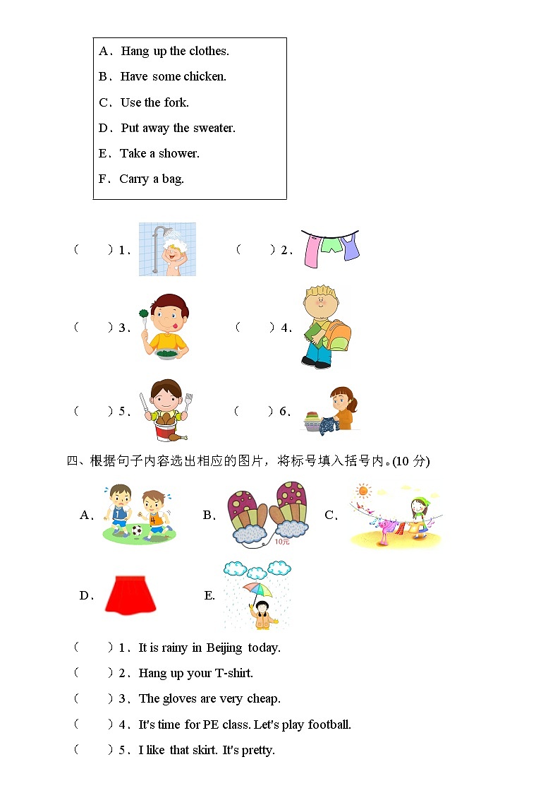 2022年人教PEP版四年级英语下册期末专项复习-句图匹配题（A卷）第2页