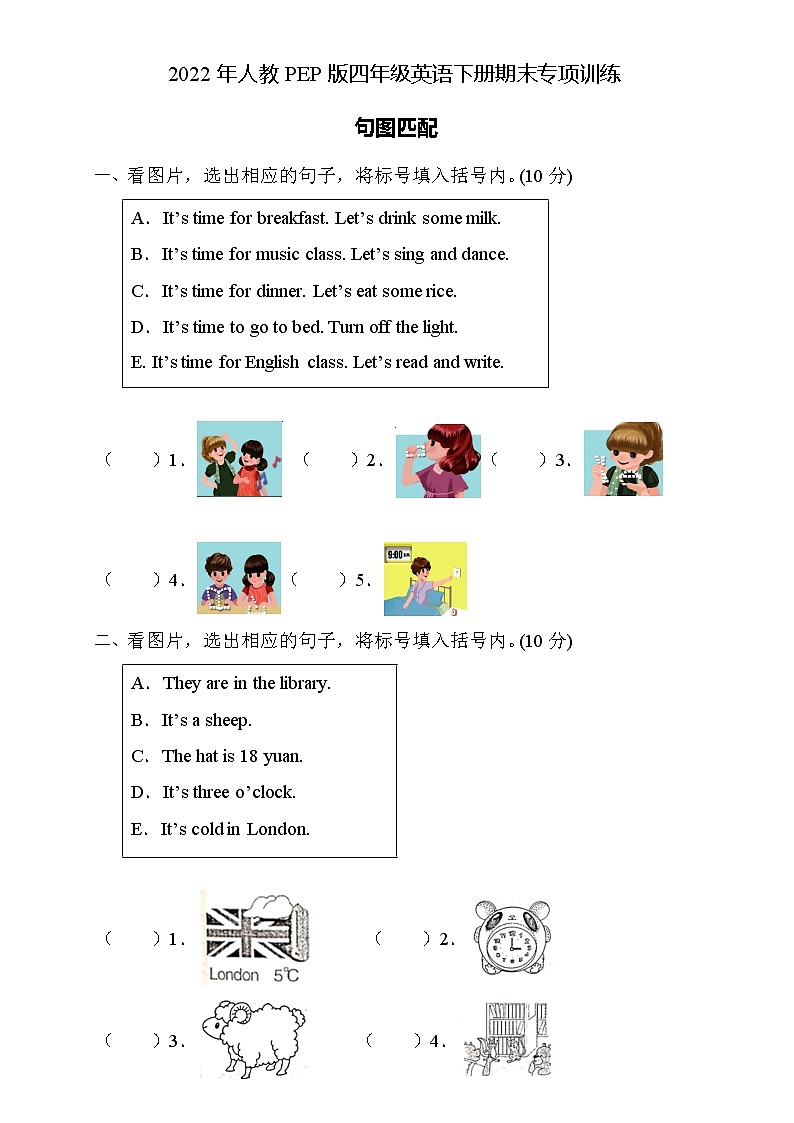 2022年人教PEP版四年级英语下册期末专项复习-句图匹配题（B卷）第1页