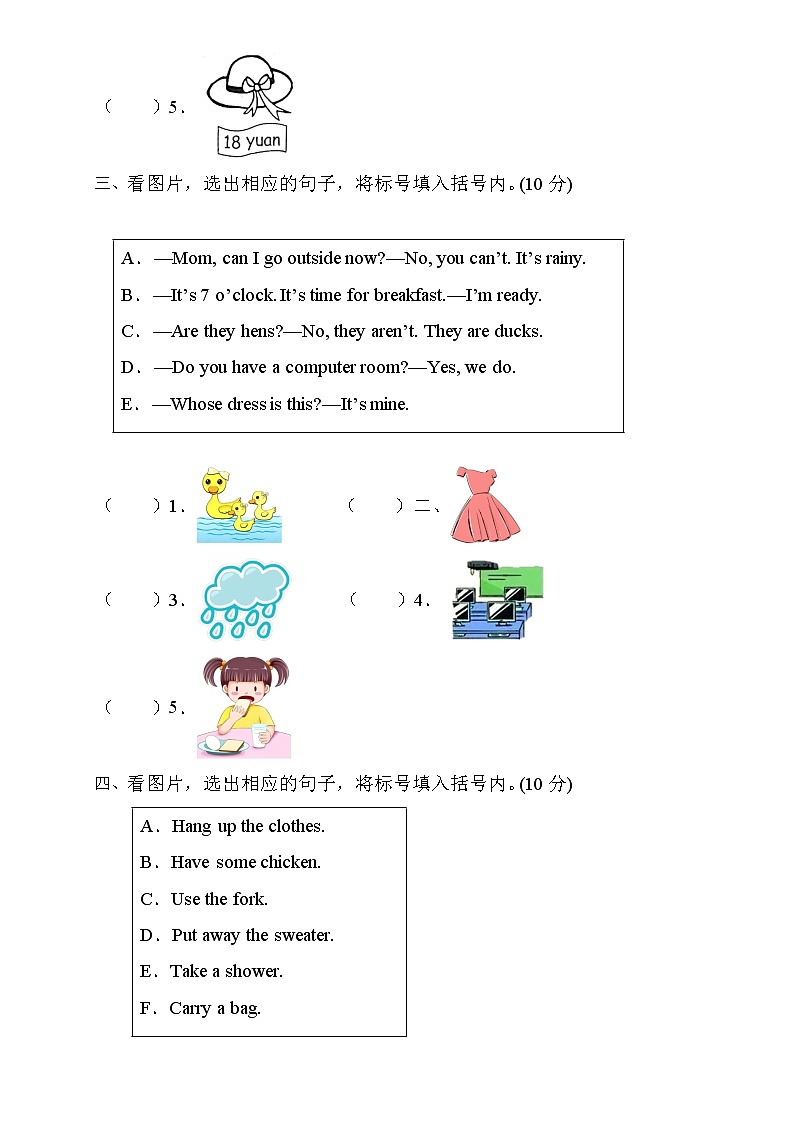 2022年人教PEP版四年级英语下册期末专项复习-句图匹配题（B卷）第2页