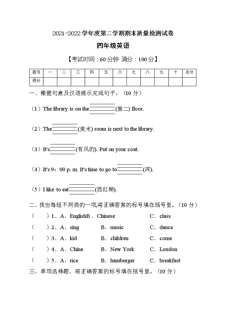 2022年人教PEP版四年级英语下册期末综合测试卷（B卷）01