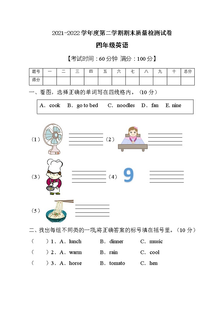 2022年人教PEP版四年级英语下册期末综合测试卷（C卷）第1页