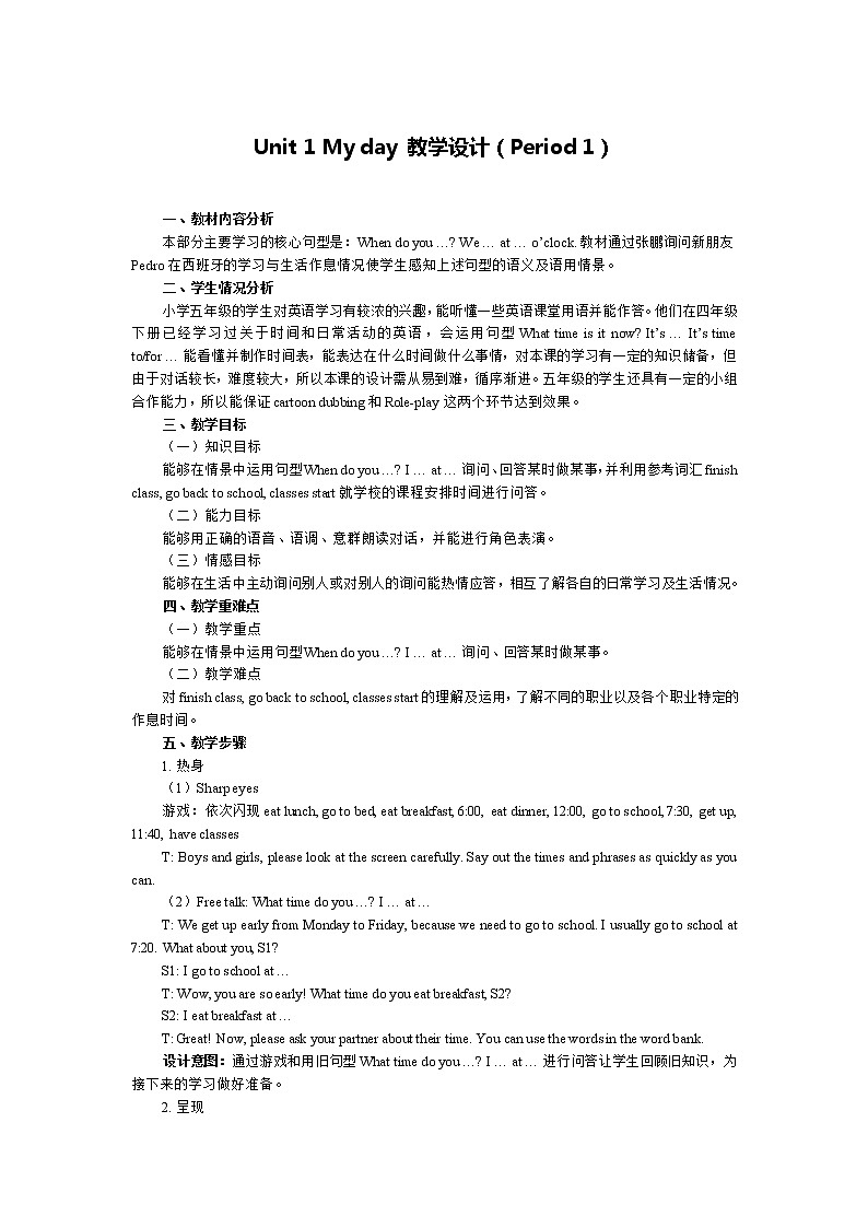 Unit 1 My day 教学设计（Period 1）第1页
