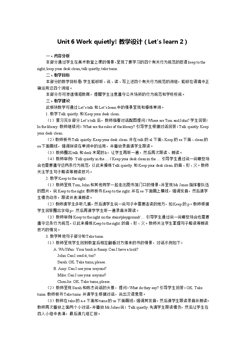 Unit 6 Work quietly 教学设计（Let 's learn 2）第1页
