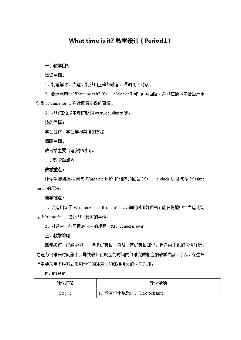 What time is it 教学设计（Period1）第1页