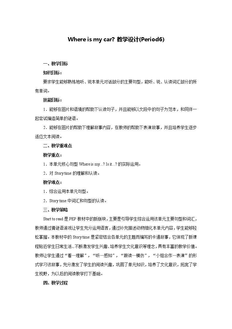 Where is my car 教学设计(Period6)第1页