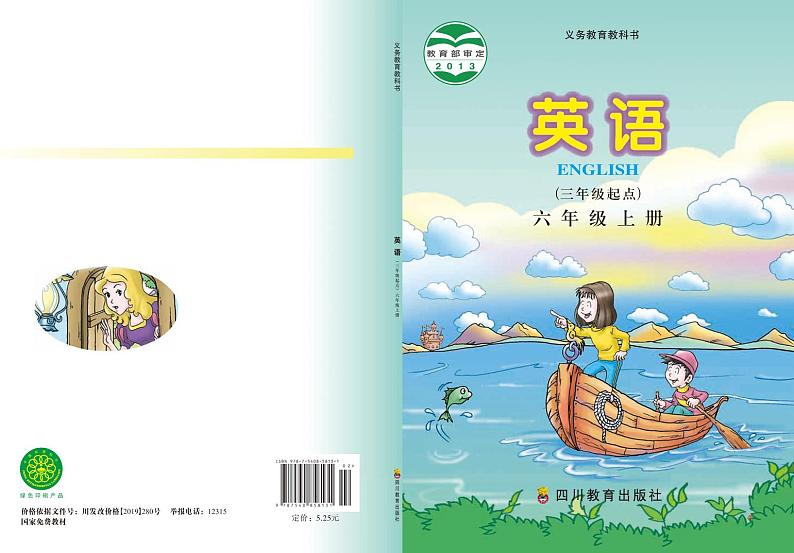 川教版英语六年级上册电子课本教材第1页