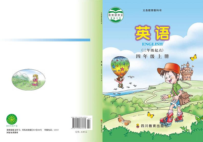 川教版英语四年级上册电子课本教材2024高清PDF电子版01