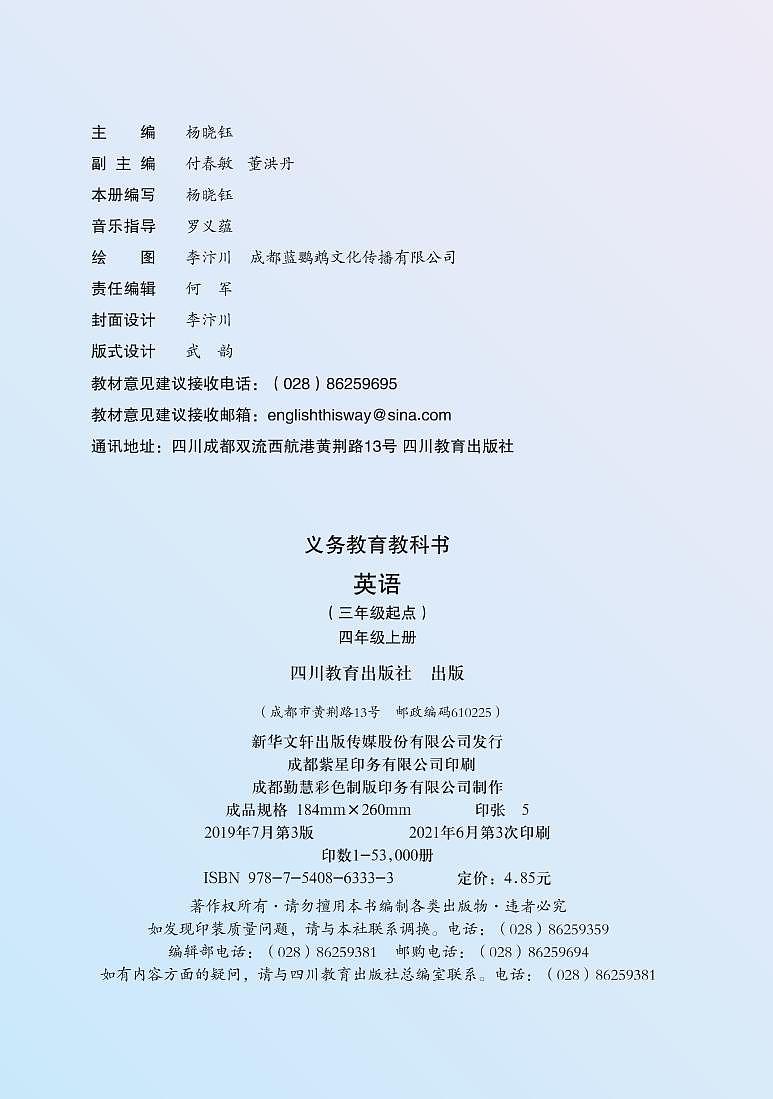 川教版英语四年级上册电子课本教材2024高清PDF电子版03