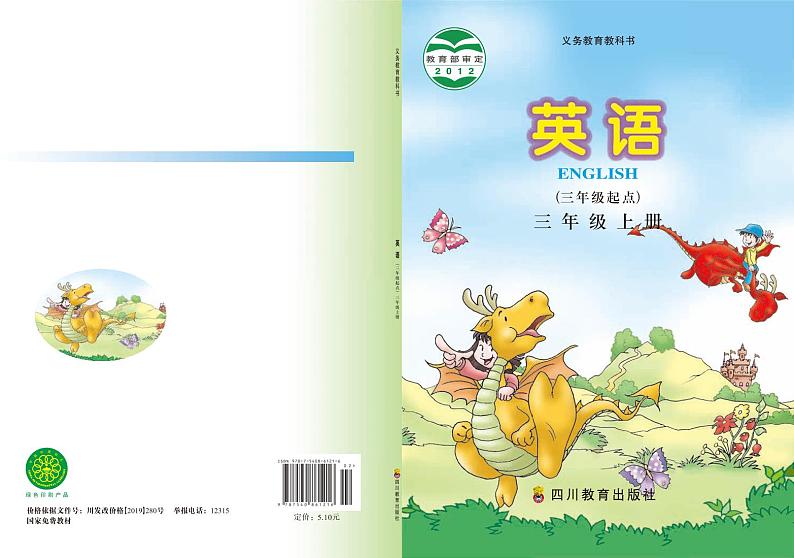 川教版英语三年级上册电子课本教材第1页