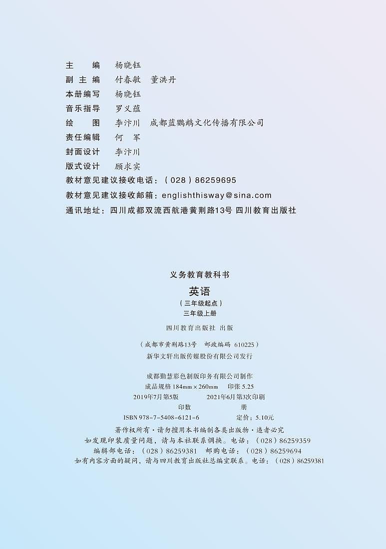 川教版英语三年级上册电子课本教材第3页