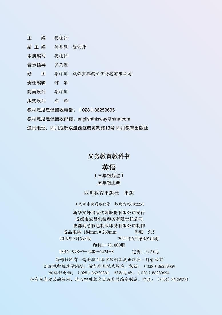 川教版英语五年级上册电子课本教材第3页