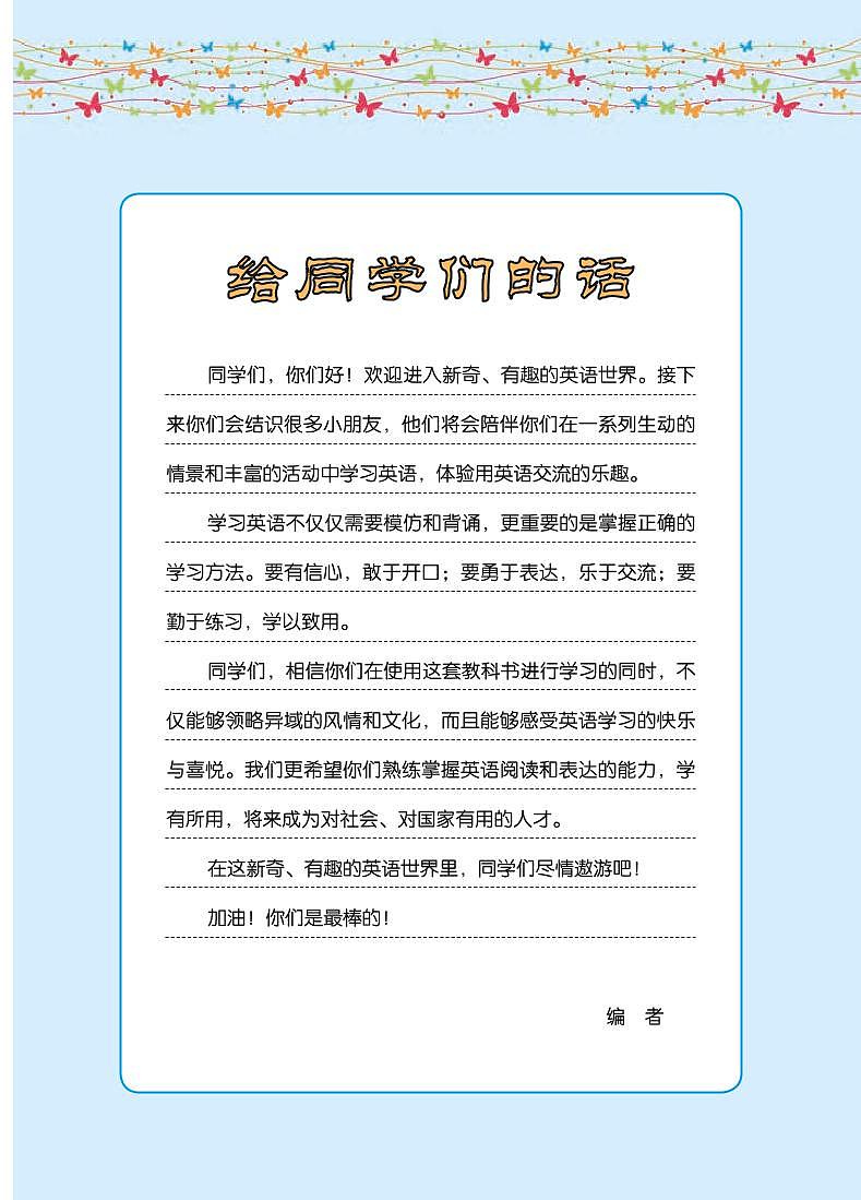 接力版小学英语六年级上册电子课本教材2024高清PDF电子版03