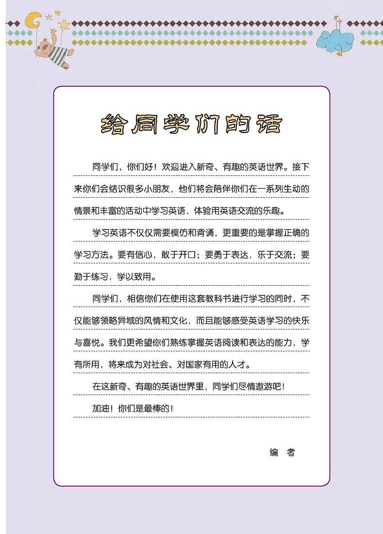 接力版小学英语四年级上册电子课本教材第3页