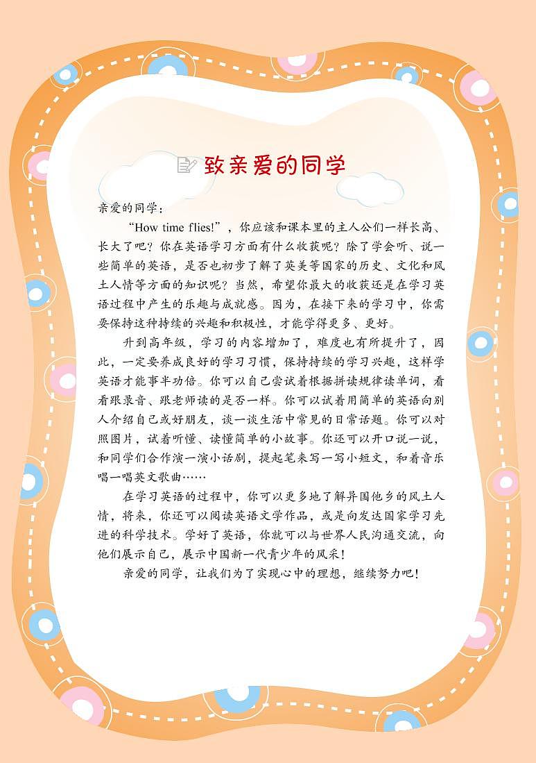 闽教版英语五年级下册电子课本教材第3页