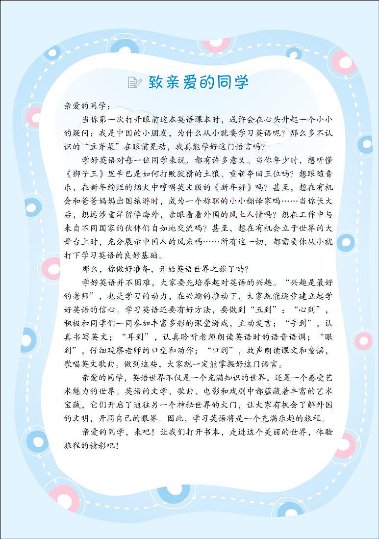 闽教版英语三年级下册电子课本教材2024高清PDF电子版03