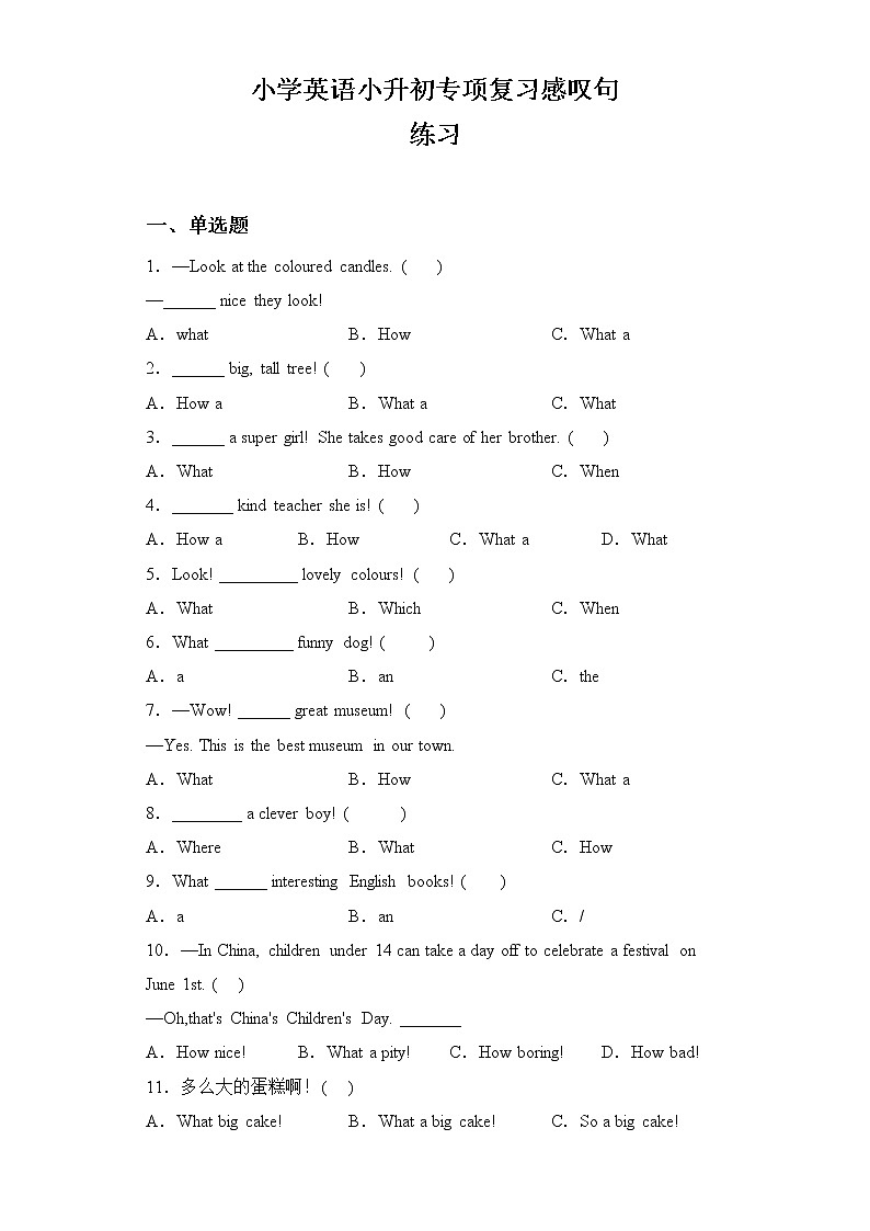 通用小升初英语满分技巧专项复习-感叹句练习（含答案及解析）第1页