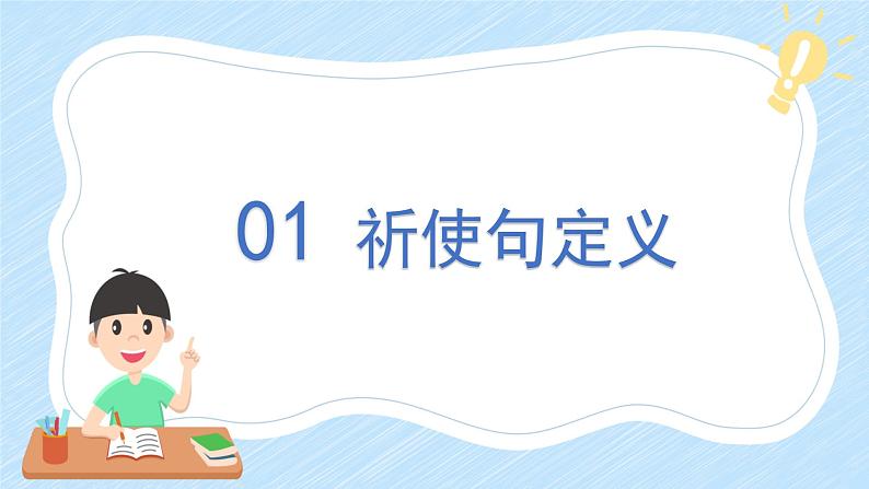 通用小升初英语满分技巧专项复习-祈使句课件第3页